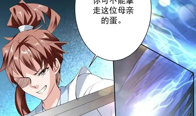 《最强神兽系统》第94话 真是冤家路窄 第33页