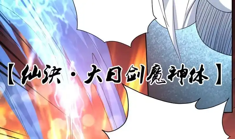 《最强神兽系统》第94话 真是冤家路窄 第35页