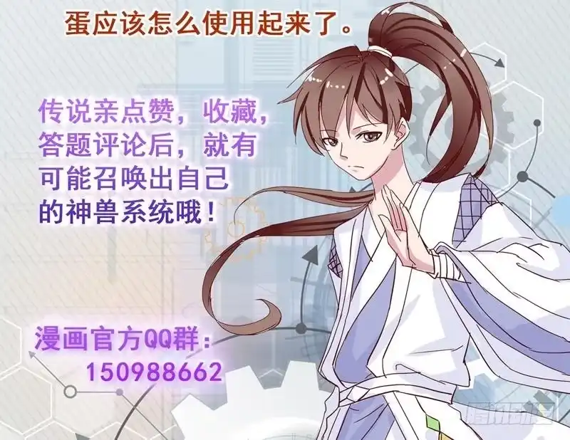 《最强神兽系统》第94话 真是冤家路窄 第46页