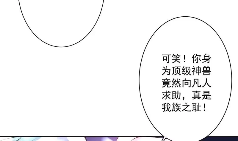 《最强神兽系统》第94话 真是冤家路窄 第26页
