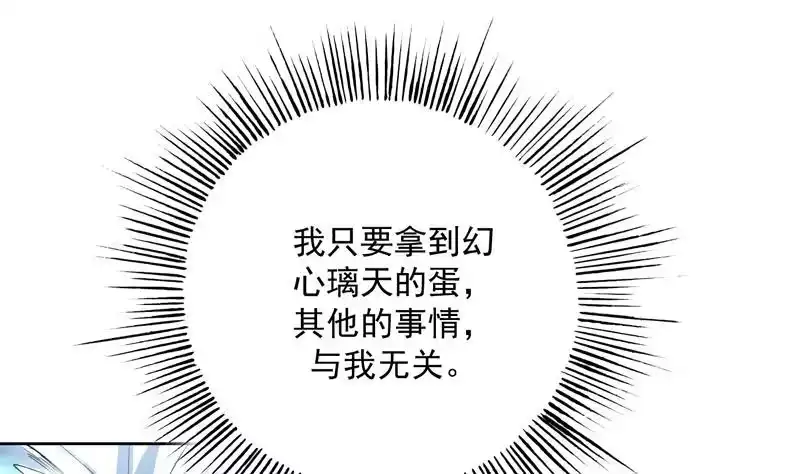 《最强神兽系统》第94话 真是冤家路窄 第23页