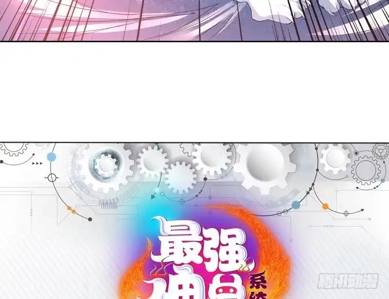 《最强神兽系统》第94话 真是冤家路窄 第44页