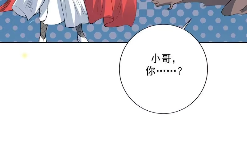 《最强神兽系统》第95话 这锅背就背了 第15页
