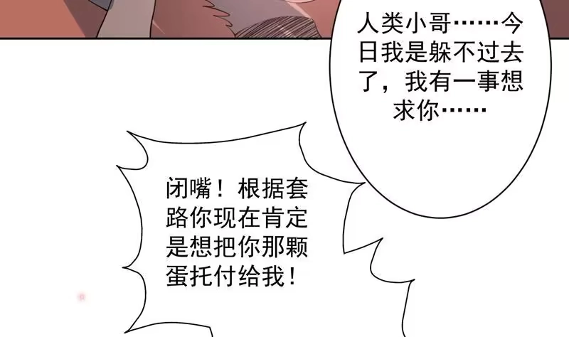 《最强神兽系统》第95话 这锅背就背了 第13页