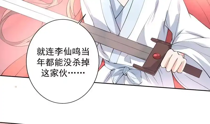 《最强神兽系统》第95话 这锅背就背了 第11页