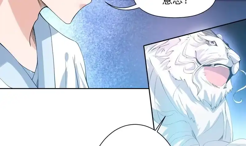 《最强神兽系统》第95话 这锅背就背了 第5页