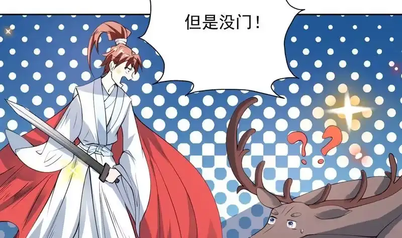 《最强神兽系统》第95话 这锅背就背了 第14页
