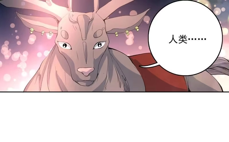 《最强神兽系统》第95话 这锅背就背了 第24页