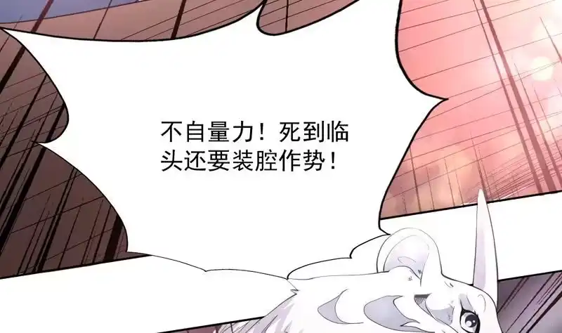 《最强神兽系统》第95话 这锅背就背了 第29页