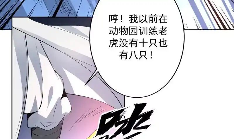 《最强神兽系统》第95话 这锅背就背了 第34页