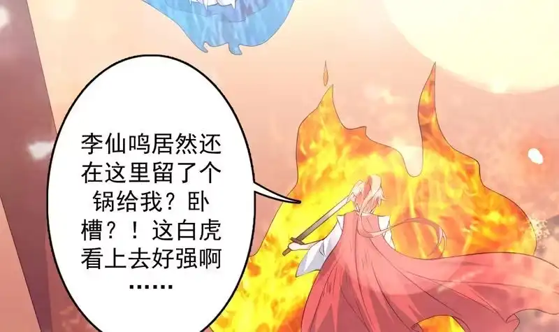 《最强神兽系统》第95话 这锅背就背了 第9页
