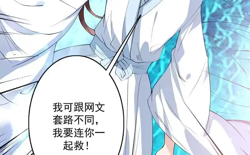 《最强神兽系统》第95话 这锅背就背了 第22页