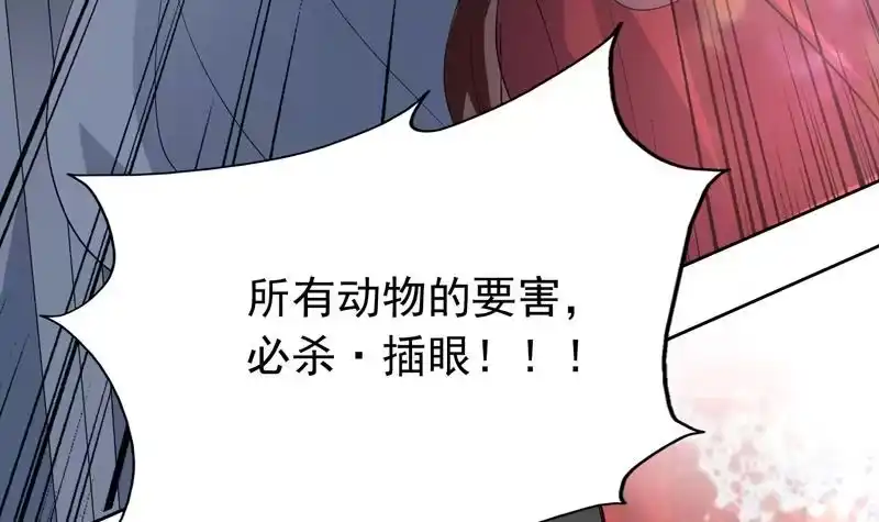 《最强神兽系统》第95话 这锅背就背了 第45页