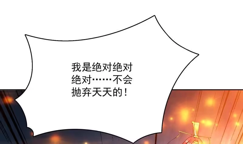 《最强神兽系统》第95话 这锅背就背了 第25页