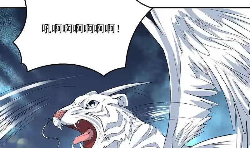 《最强神兽系统》第96话 在劫难逃了 第4页