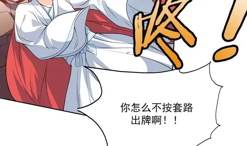 《最强神兽系统》第96话 在劫难逃了 第6页