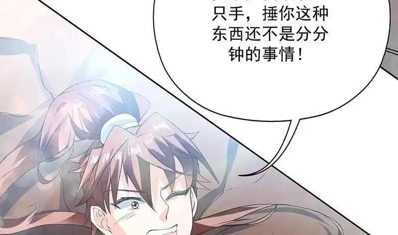 《最强神兽系统》第96话 在劫难逃了 第17页