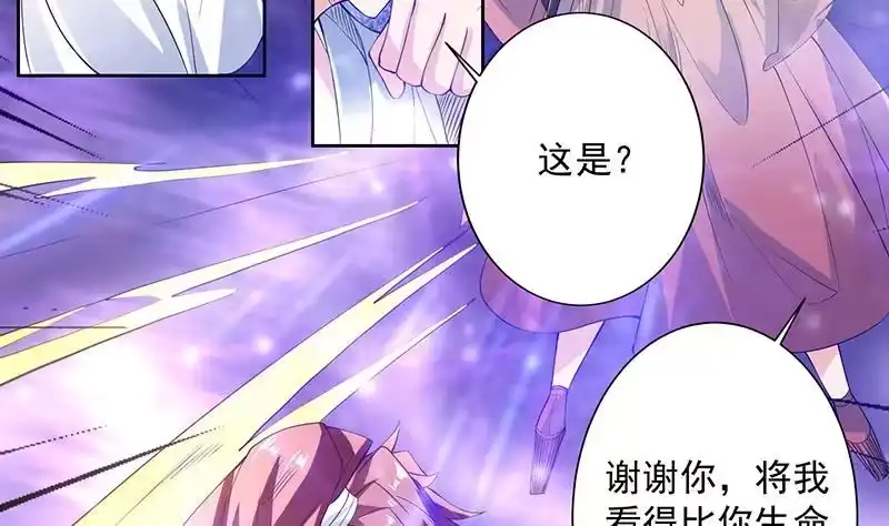 《最强神兽系统》第96话 在劫难逃了 第31页