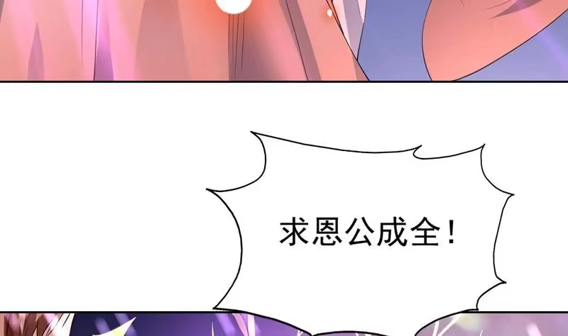 《最强神兽系统》第97话 求恩公成全 第17页