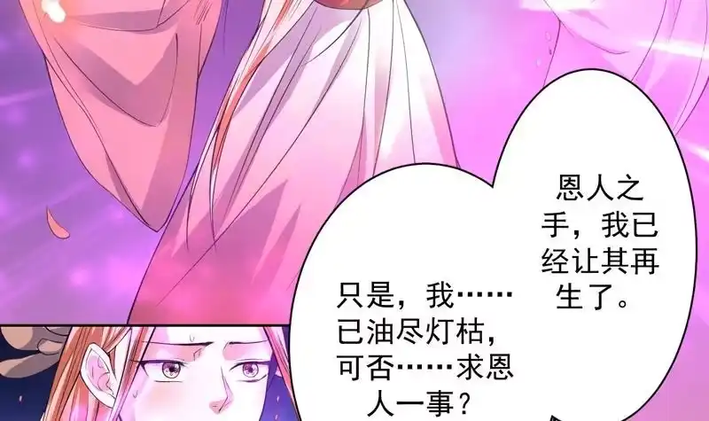 《最强神兽系统》第97话 求恩公成全 第7页