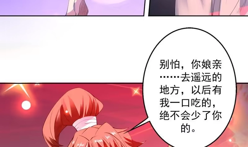 《最强神兽系统》第97话 求恩公成全 第33页