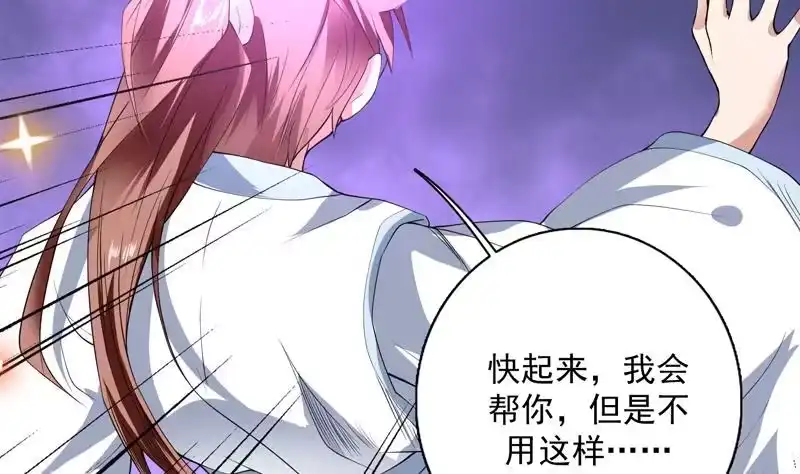 《最强神兽系统》第97话 求恩公成全 第20页
