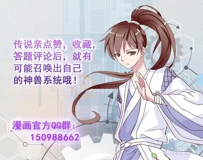 《最强神兽系统》第97话 求恩公成全 第49页