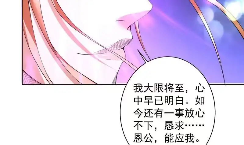 《最强神兽系统》第97话 求恩公成全 第11页