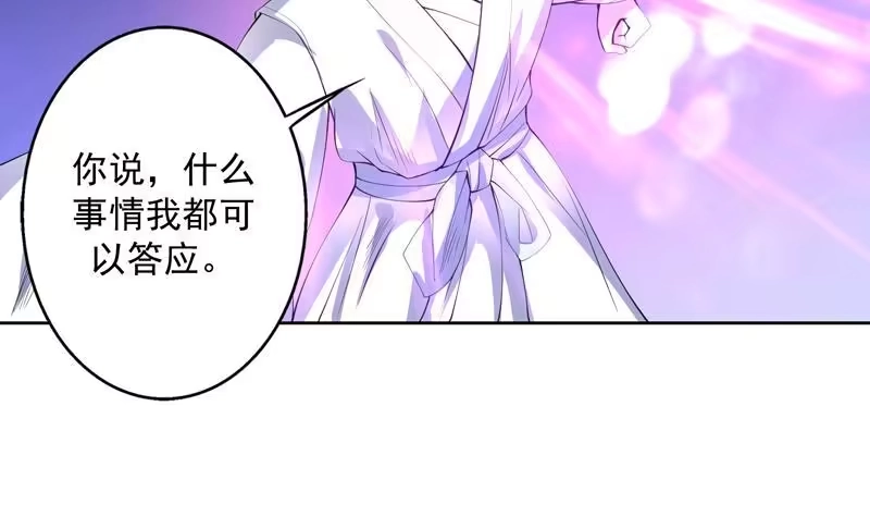 《最强神兽系统》第97话 求恩公成全 第13页