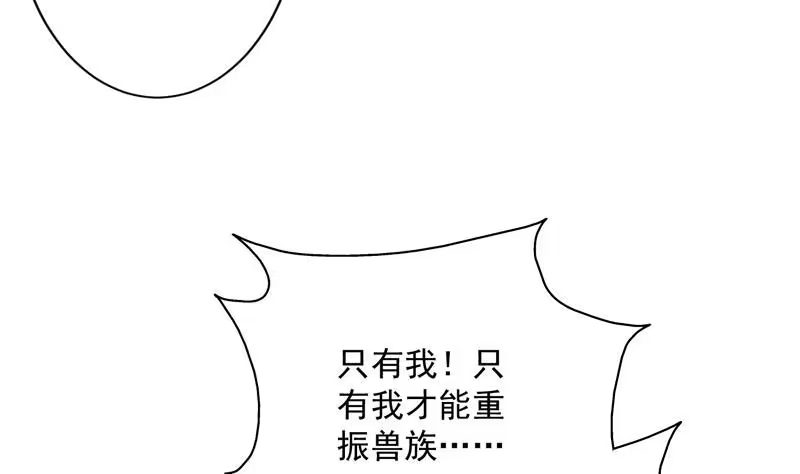 《最强神兽系统》第98话 我劝你识相 第36页