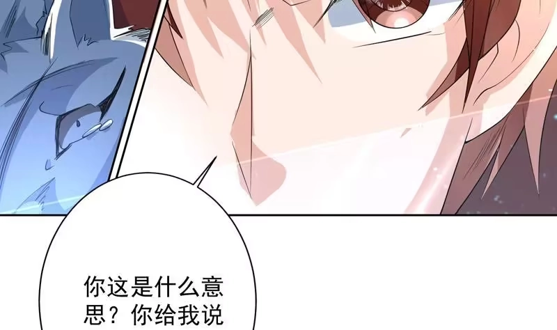 《最强神兽系统》第98话 我劝你识相 第41页