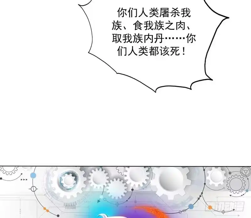 《最强神兽系统》第98话 我劝你识相 第44页