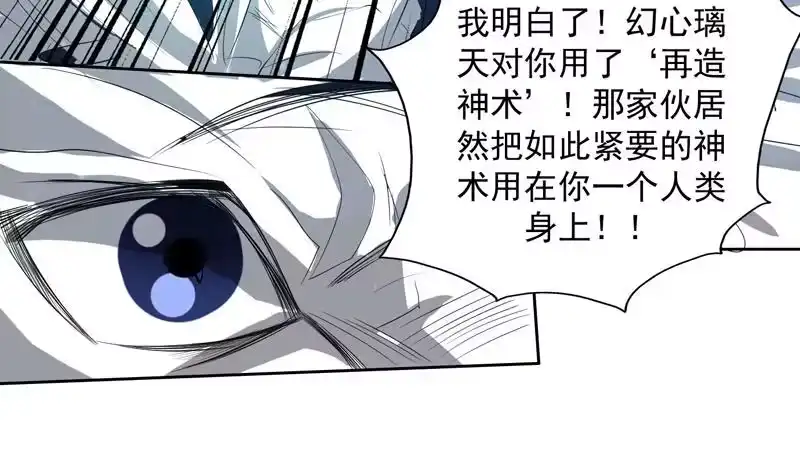 《最强神兽系统》第98话 我劝你识相 第17页