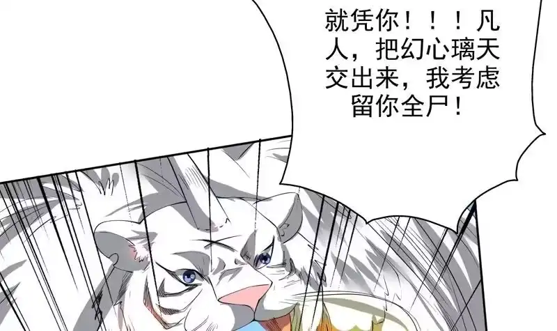 《最强神兽系统》第98话 我劝你识相 第7页