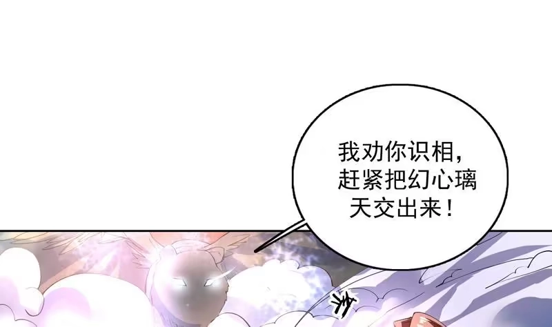《最强神兽系统》第98话 我劝你识相 第2页