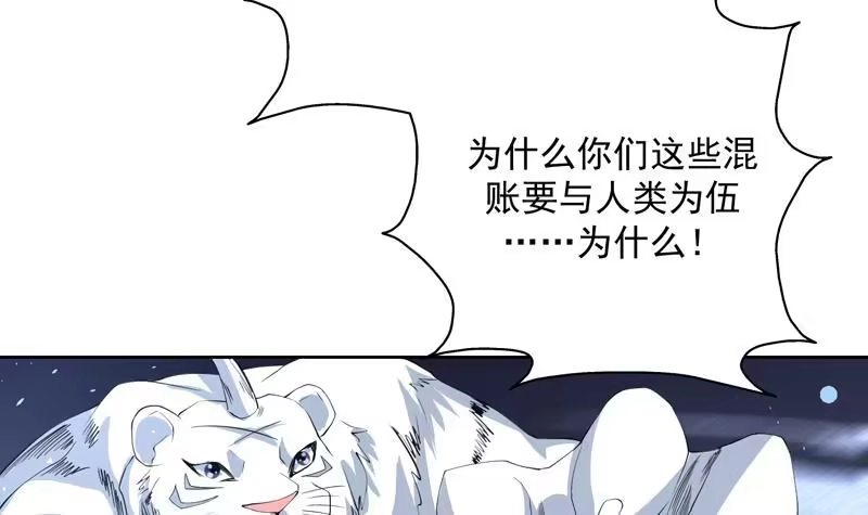 《最强神兽系统》第98话 我劝你识相 第37页