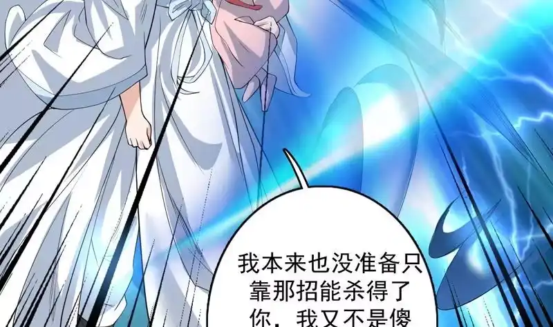 《最强神兽系统》第98话 我劝你识相 第32页