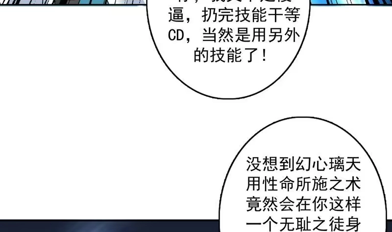 《最强神兽系统》第98话 我劝你识相 第33页