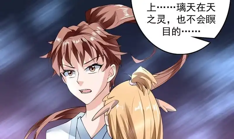 《最强神兽系统》第98话 我劝你识相 第34页