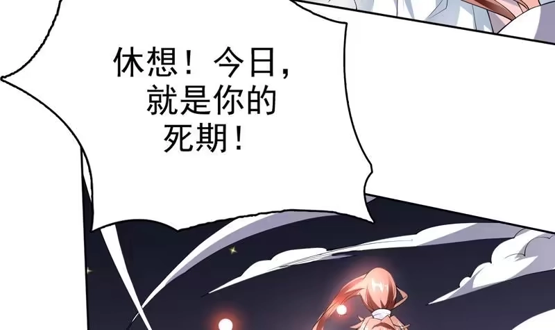 《最强神兽系统》第98话 我劝你识相 第4页