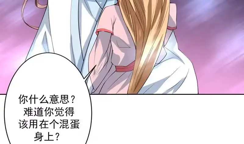 《最强神兽系统》第98话 我劝你识相 第35页