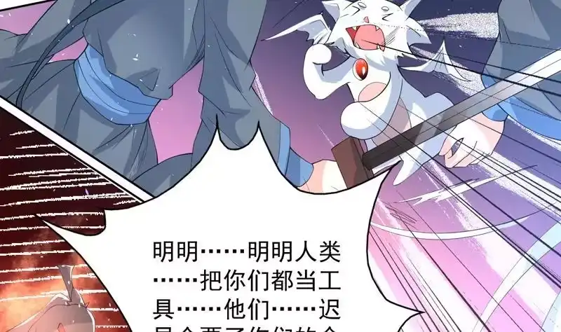《最强神兽系统》第98话 我劝你识相 第39页