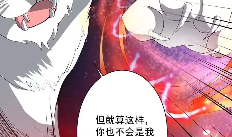 《最强神兽系统》第98话 我劝你识相 第19页