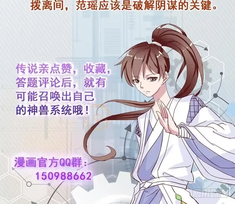 《最强神兽系统》第98话 我劝你识相 第46页