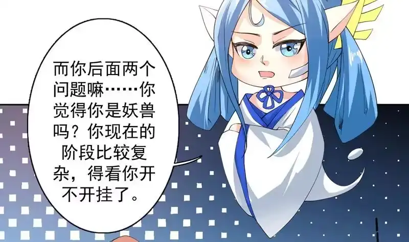 《最强神兽系统》第99话 你可逃不掉 第17页
