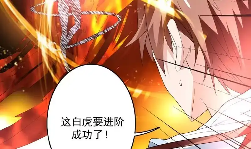 《最强神兽系统》第99话 你可逃不掉 第30页