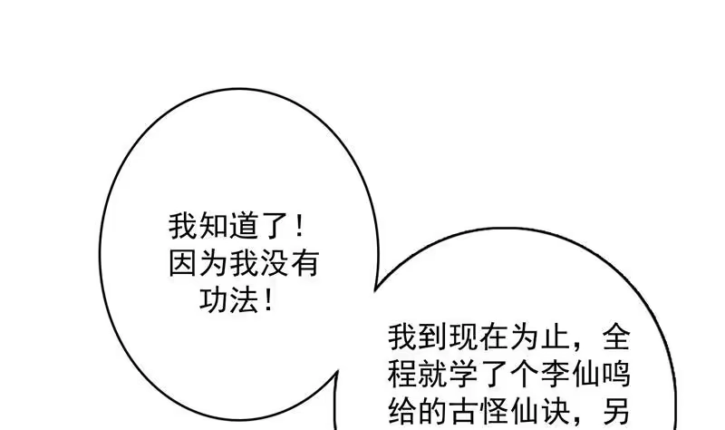 《最强神兽系统》第99话 你可逃不掉 第25页