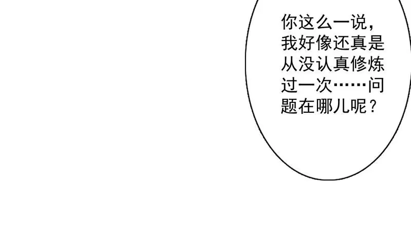《最强神兽系统》第99话 你可逃不掉 第24页