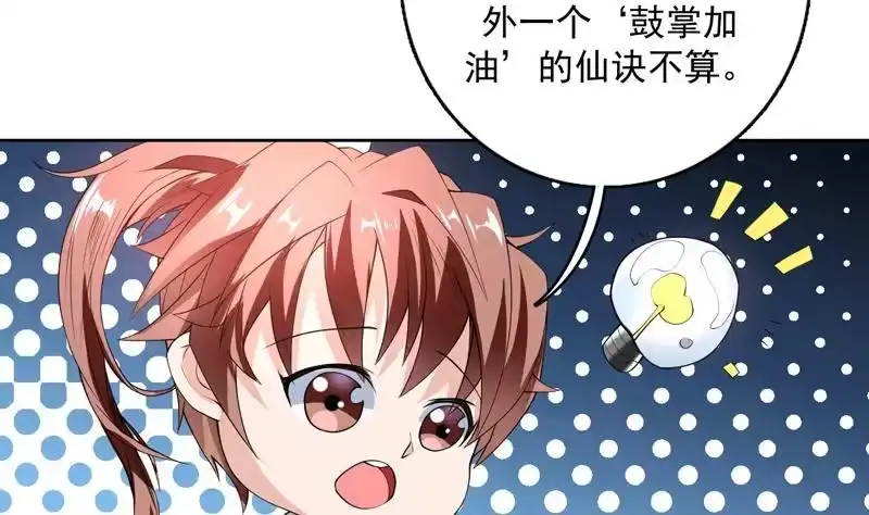 《最强神兽系统》第99话 你可逃不掉 第26页