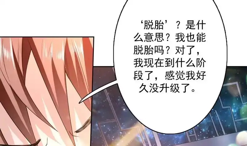 《最强神兽系统》第99话 你可逃不掉 第11页